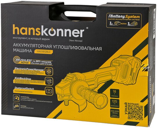 Угловая шлифмашина Hanskonner HAG1812BLE (с 1-им АКБ, кейс)