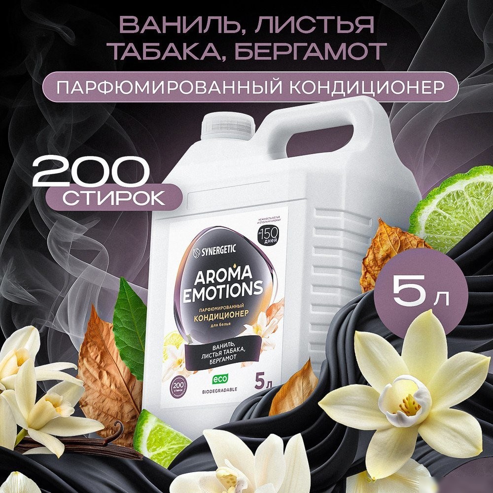 Кондиционер для белья Synergetic Aroma Emotions Табак-ваниль (5 л)