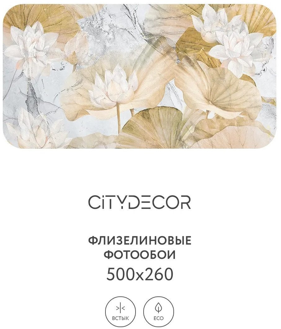 Фотообои Citydecor Blossom 21 500x260