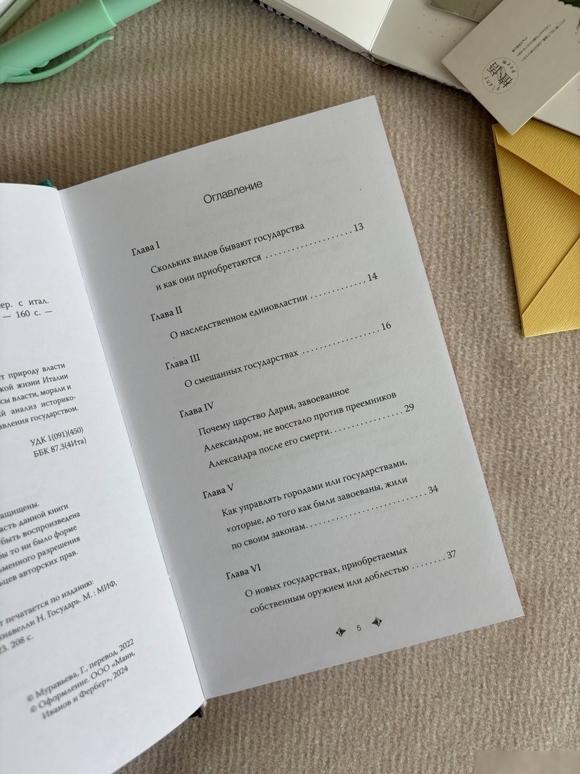 Книга издательства МИФ. Государь, твердая обложка (Макиавелли Никколо ди Бернардо)