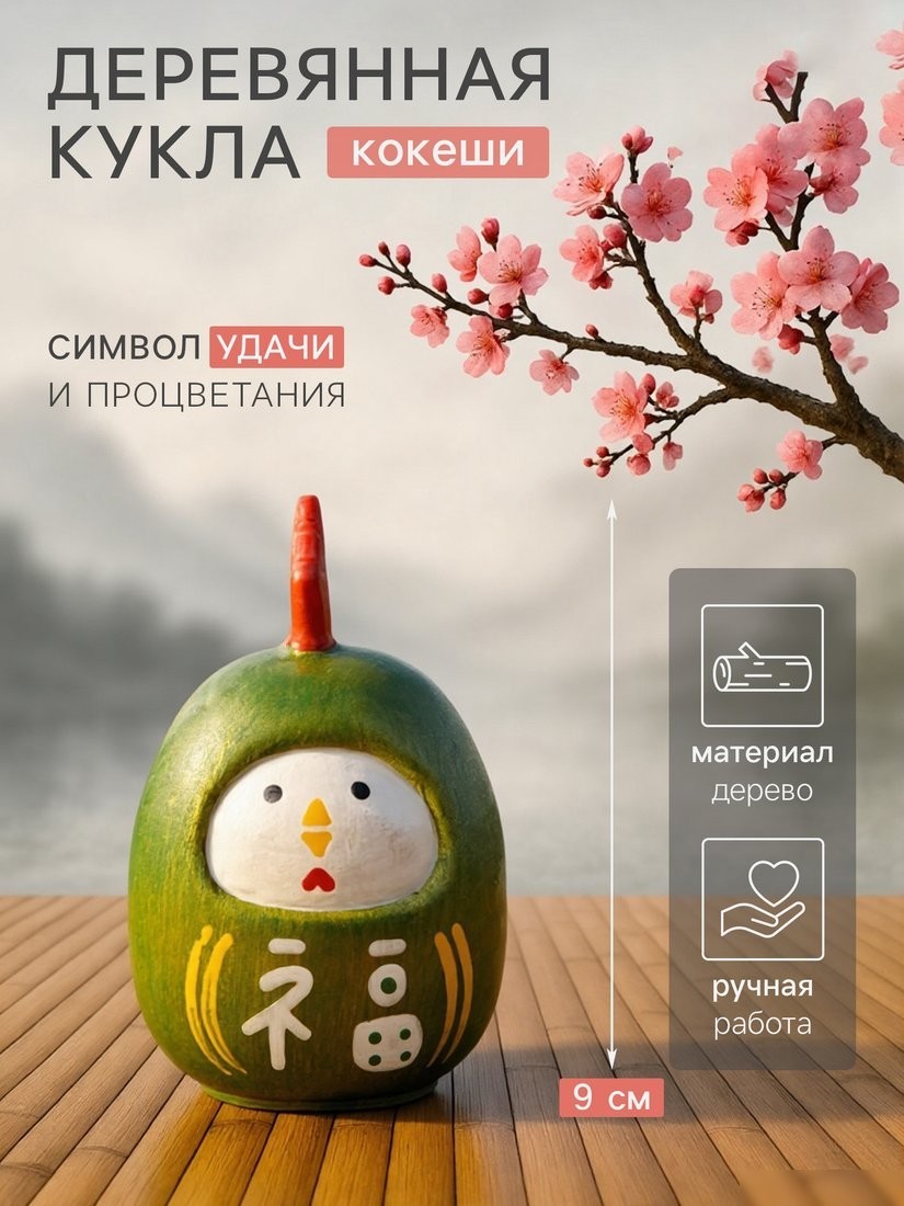 Статуэтка Sima-Land Японская кукла кокеши Цыпленок 10465098