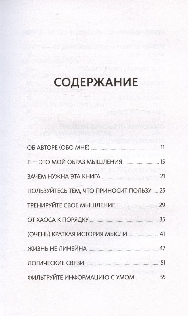 Книга издательства МИФ. Выбирай, что думать, твердая обложка (Дариус Фору)