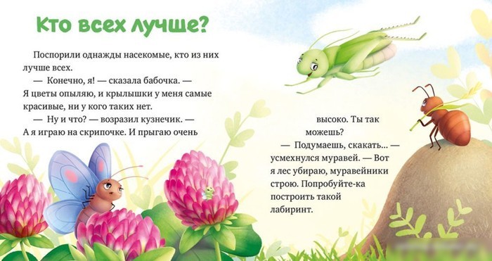 Книга издательства Clever. Любознательный малыш. Приключения букашек (Ульева Е.)