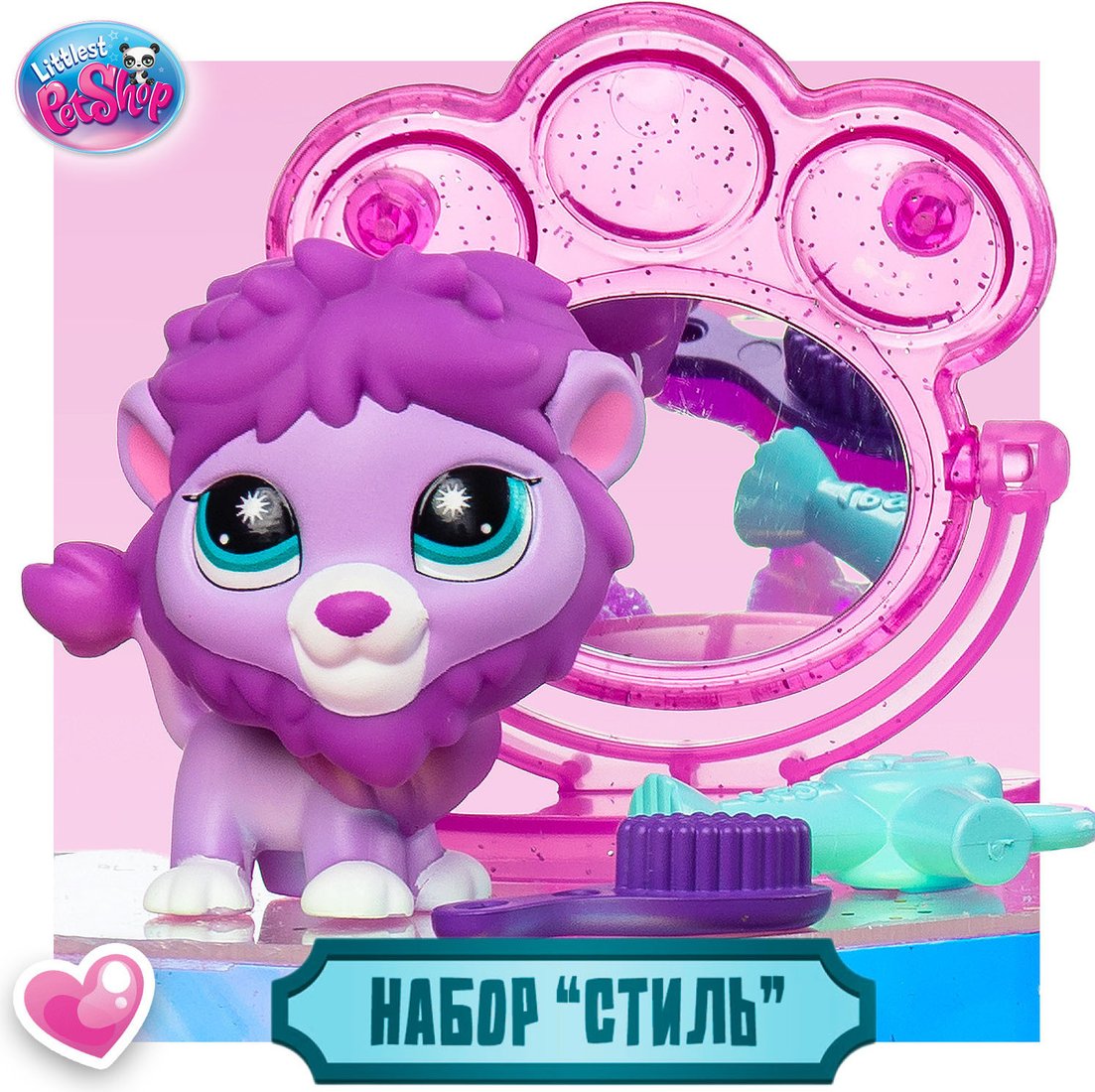 Игровой набор Hasbro Littlest Pet Shop Стиль Собираемся со Львом 01078_LPS