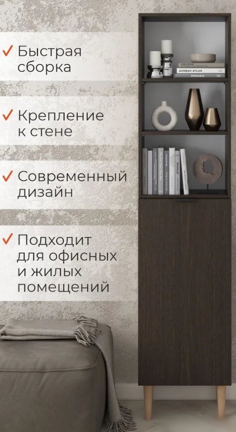 Стеллаж MONOFIX Одос с одной дверцей (венге)
