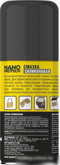 Nanoprotech Смазка силиконовая NPSI0025