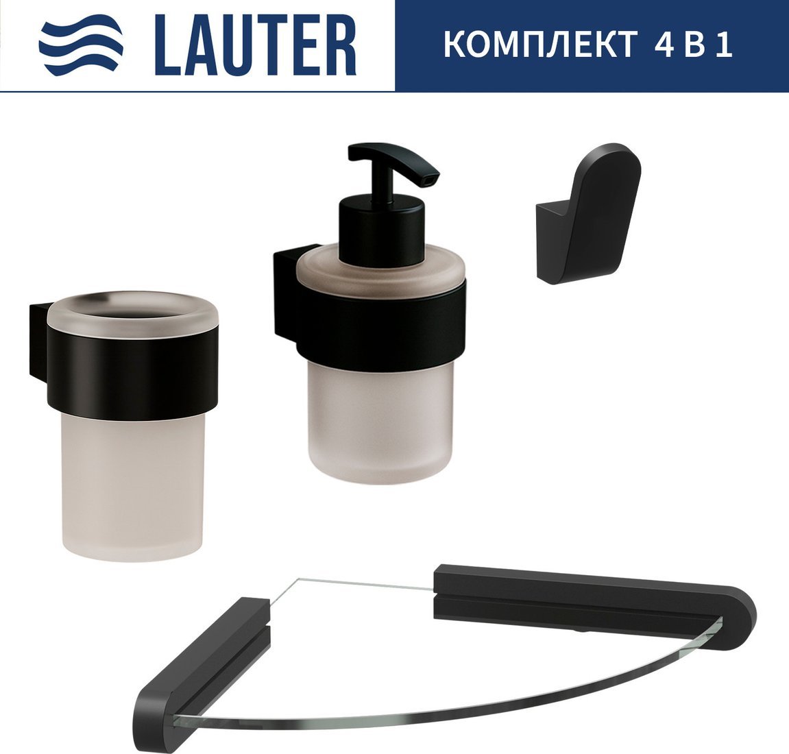 Набор аксессуаров для ванной Lauter 21TS3019 + 21TS3021 + 21TS3011 + 21TS3008 (Matt Black, 4 предмета)