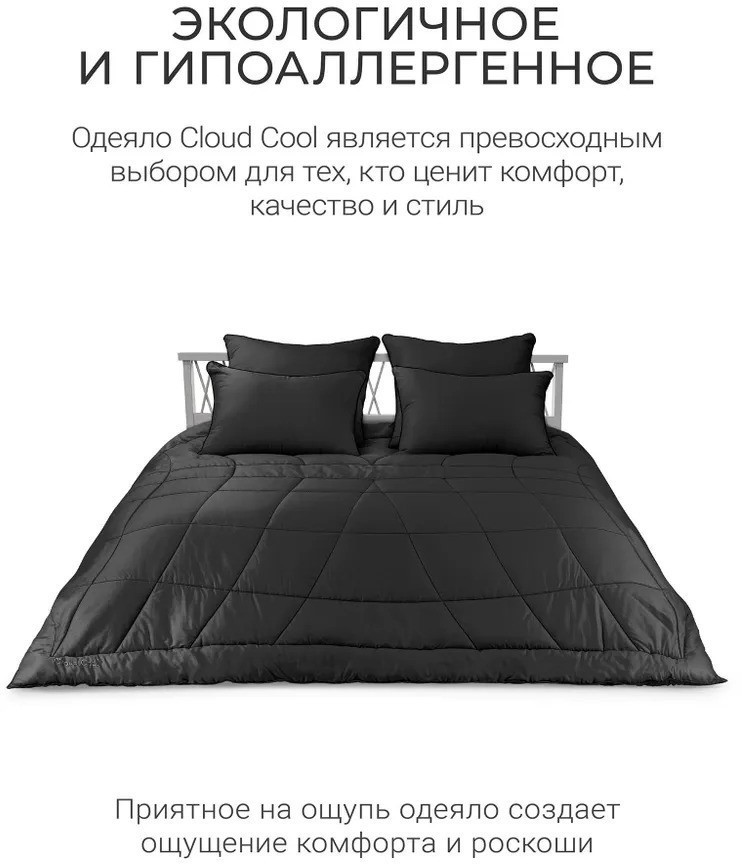 Одеяло Espera Home Cloud Cool Graphite ЕС-7012 175x200