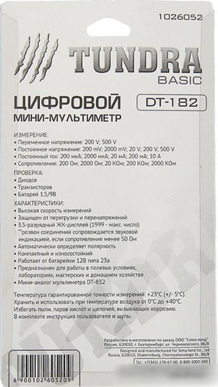 Мультиметр Tundra DT-182