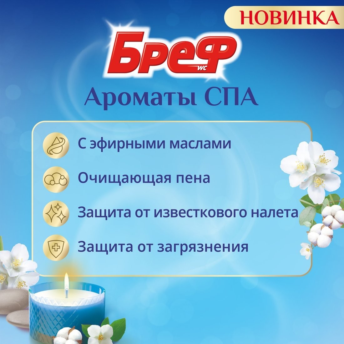Средство для унитаза Bref Ароматы СПА Гармония 2x100 г