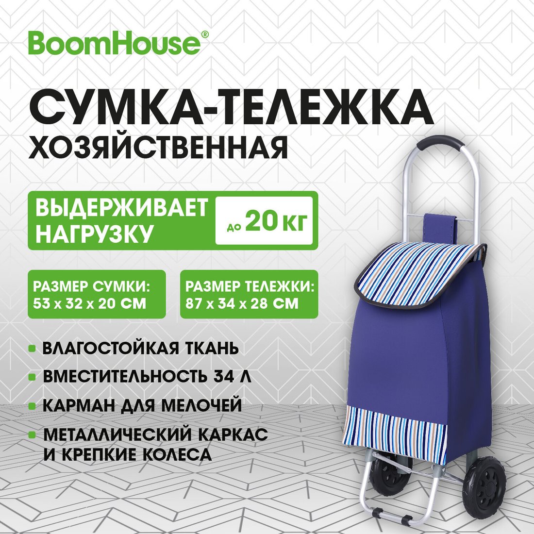 Сумка шоппер Boomhouse Оксфорд 600D 701412 (синий в полоску)