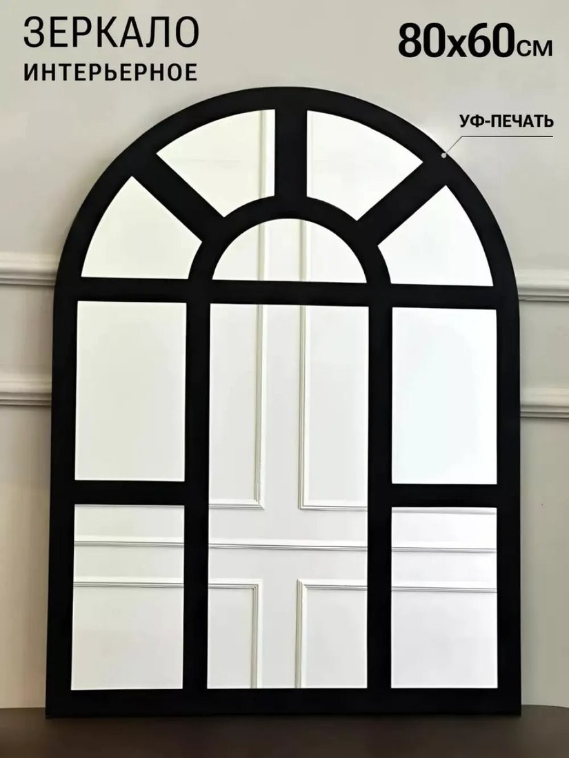 Зеркало eMZe 60x80 UV.ARC.WIND.60.80.CHE (черный с УФ-окантовкой)