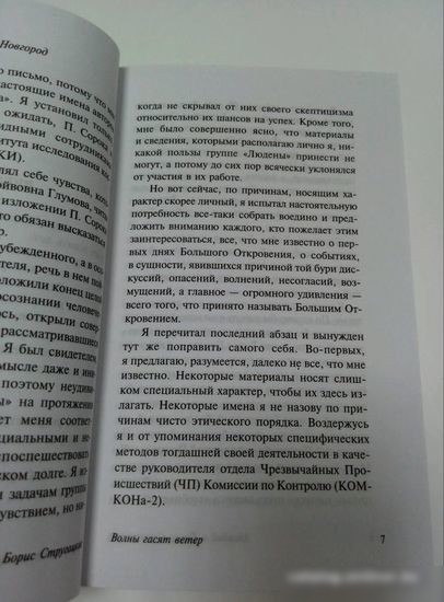 Книга издательства АСТ. Волны гасят ветер (Стругацкий А., Стругацкий Б.)