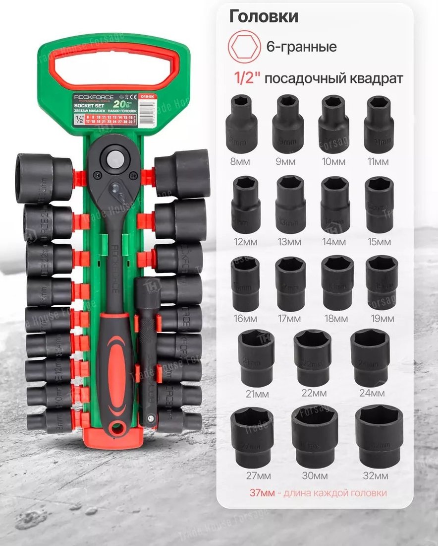 Набор трещотка с головками RockForce RF-019-5K (20 предметов)