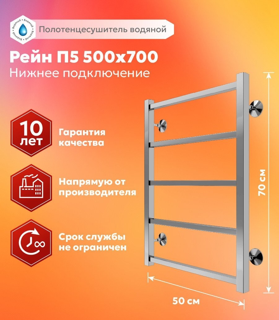 Полотенцесушитель El-term Рейн П5 500х700