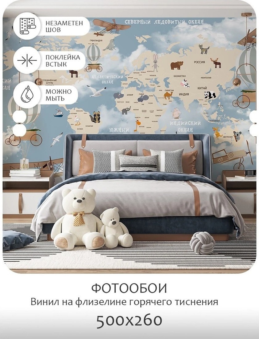 Фотообои Citydecor Детская Карта мира 81 500x260