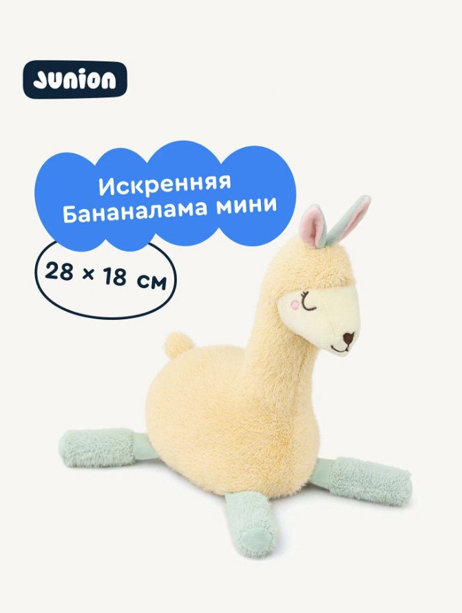 Классическая игрушка Junion Бананалама мини из Плюшвиля AK230511-2M