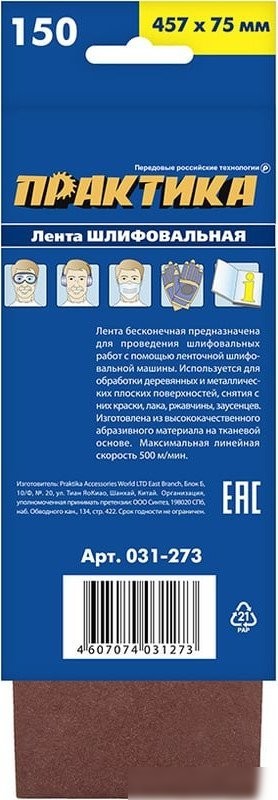 Набор шлифлент Практика Мастер 031-273 (3 шт)