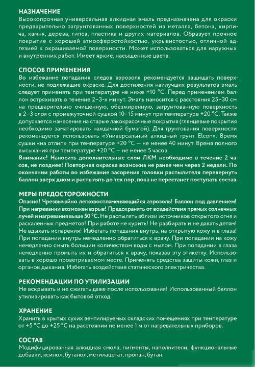 Эмаль Elcon Универсальная алкидная RAL 6029 0.52 л (глянцевый зеленый)