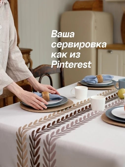 Скатерть Home One Linen Twigs 140x180 436213 (бежевый)