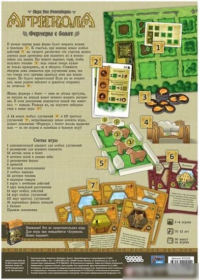 Настольная игра Мир Хобби Агрикола: Фермеры с болот (дополнение)