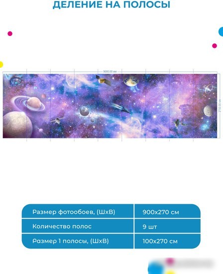 Фотообои ФабрикаФресок Космос и космические объекты 919270 (900x270)