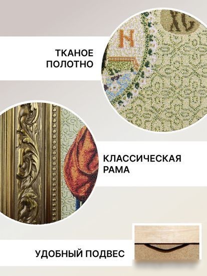 Гобелен Декарт Лики святых 8Л3683