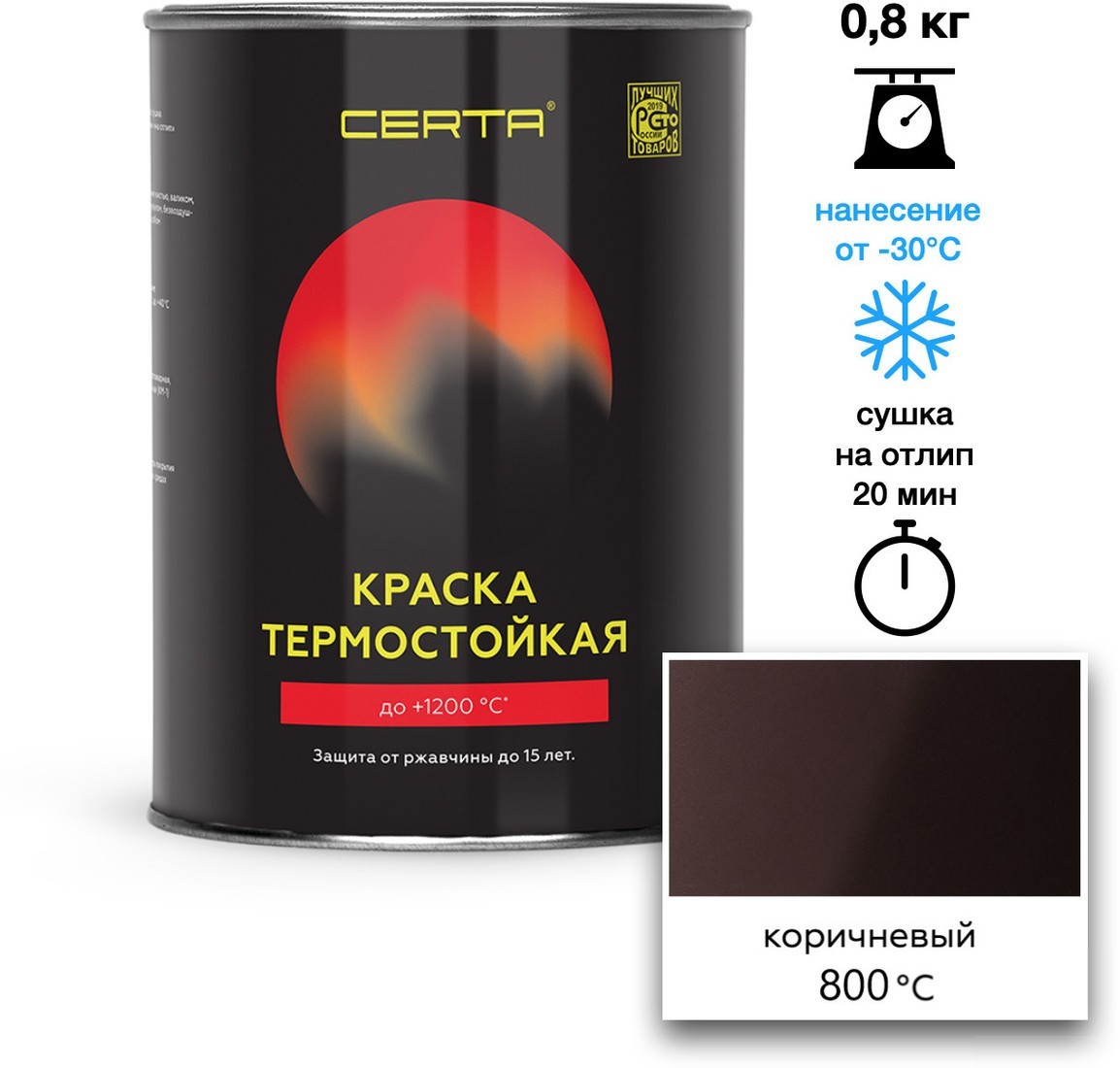 Эмаль Certa Термостойкая 8017 800С 0.8 кг (коричневый)
