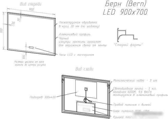 Briz Зеркало Берн 90*70 с подсветкой и часами
