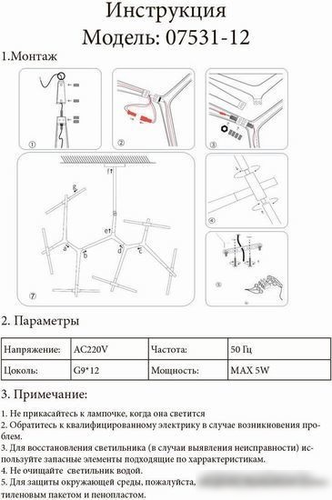 Подвесная люстра Kinklight Никс 07531-12.19 (черный)