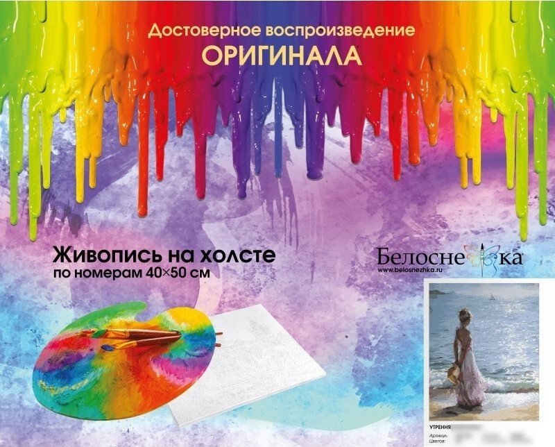 Картина по номерам Белоснежка Утренняя прогулка 933-AB
