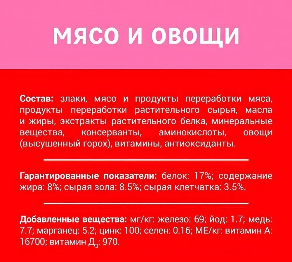 Сухой корм для собак Дарлинг С мясом и овощами 500 г