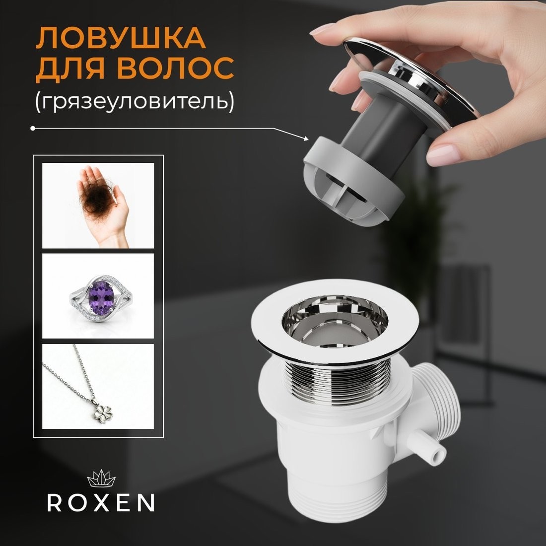 Сифон Roxen R70C-G