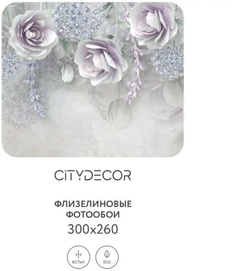 Фотообои Citydecor Абстракция 66 300x260