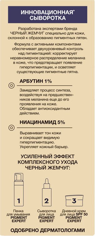 Черный жемчуг Pigment Expert 30 мл