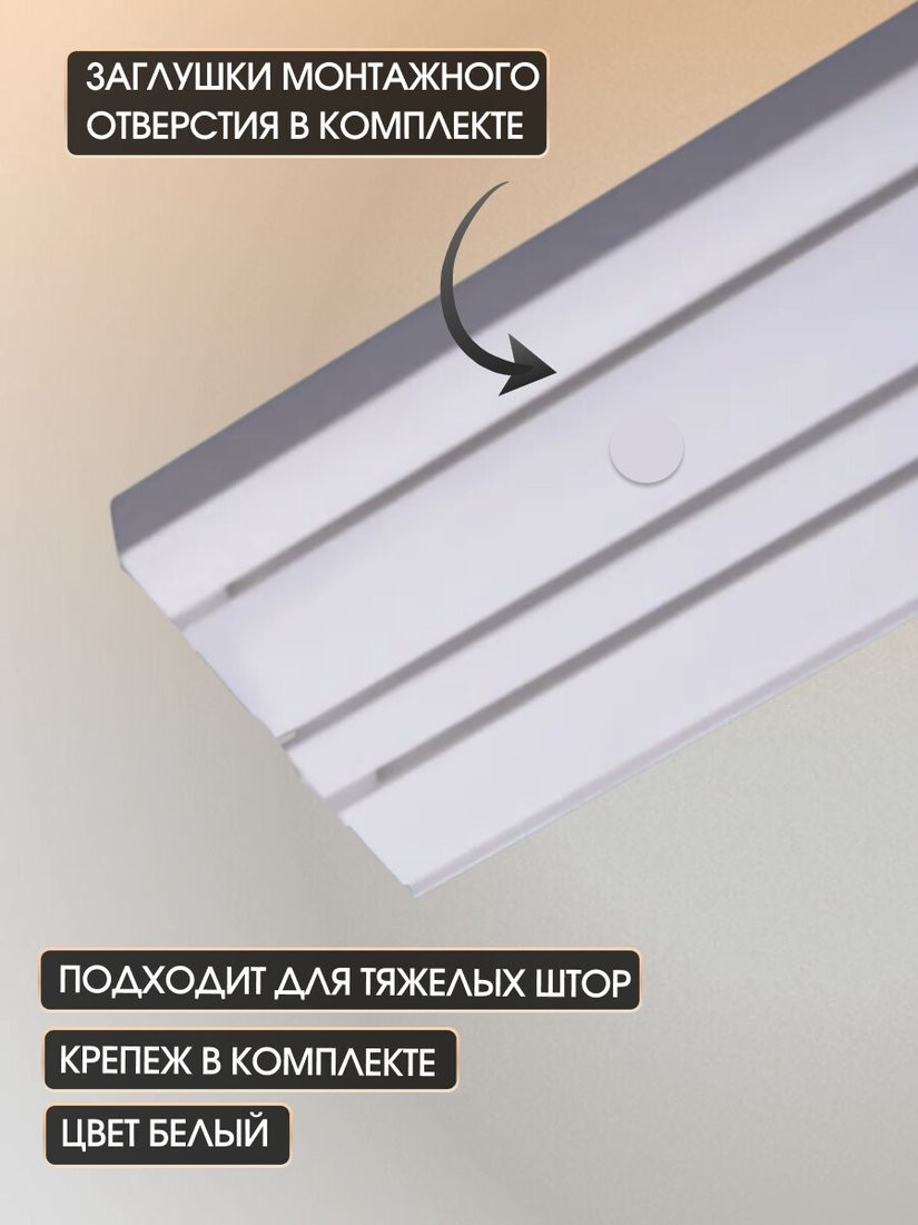 Карниз для штор Sundays Home 3-рядный (3.4 м)