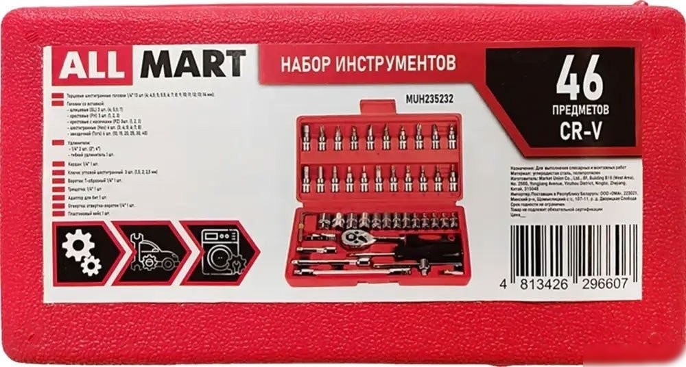 Универсальный набор инструментов ALLMART MUH235232 (46 предметов)