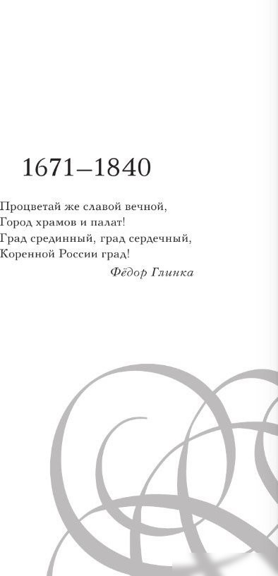 Книга издательства АСТ. Над Москвой-рекой звезды светятся. Москва в русской поэзии (Пушкин Александр., Лермонтов Михаил, твердая обложка)