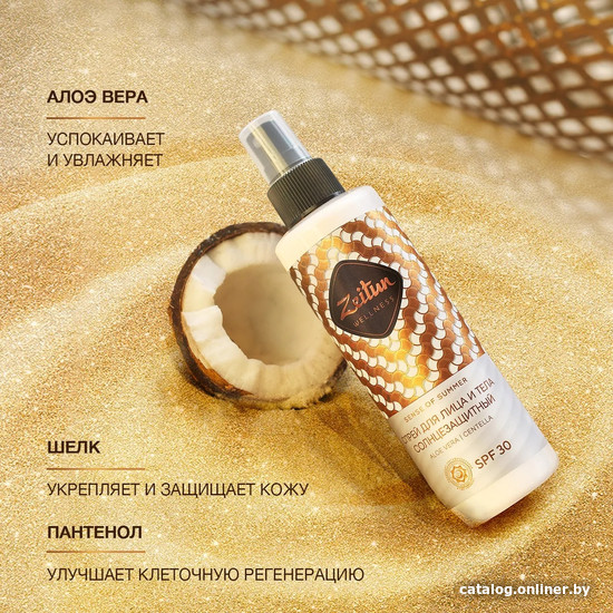 Спрей солнцезащитный Zeitun Ритуал Солнца для лица и тела SPF 30 (200 мл)