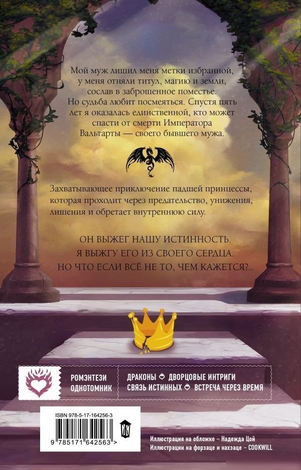 Книга издательства АСТ. Развод по-драконьи, твердая обложка (Белова Екатерина)