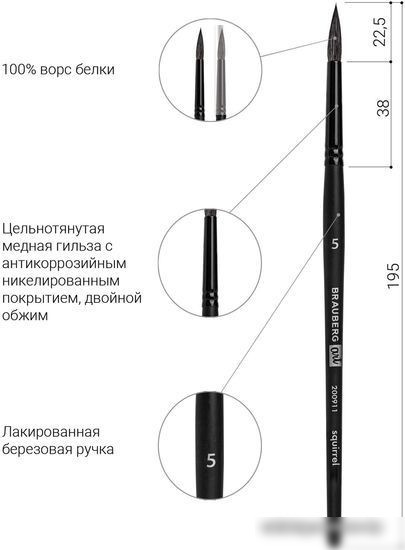 BRAUBERG Art Classic Белка 5 200911 (круглая, короткая ручка)