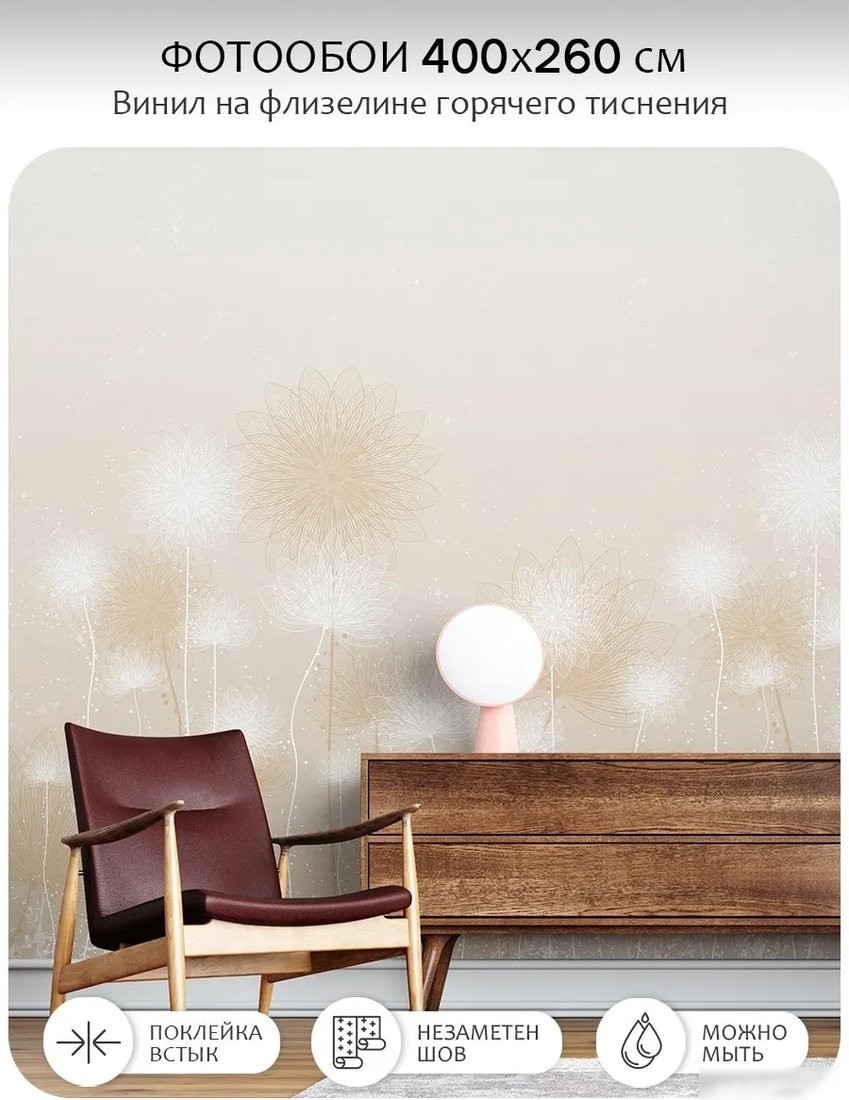 Флизелиновые обои Citydecor Невесомость 43 (400x260см)