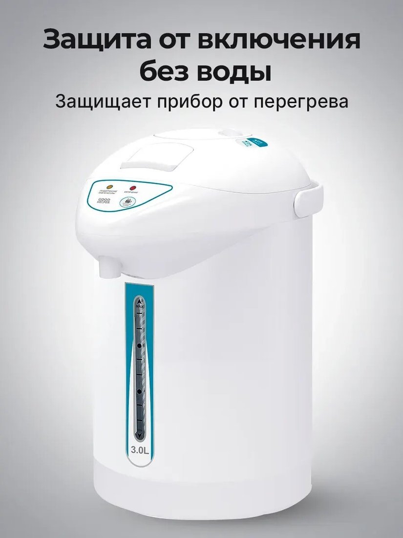 Термопот Goodhelper TP-30A10 (белый)