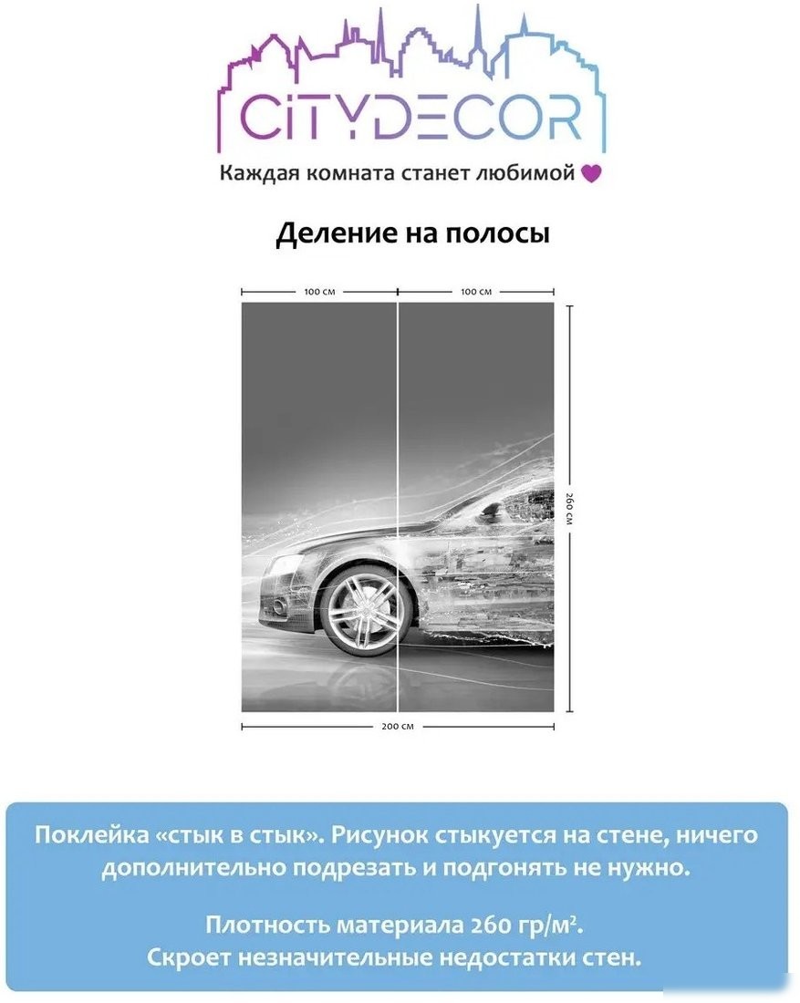 Фотообои Citydecor Транспорт 7 200x260