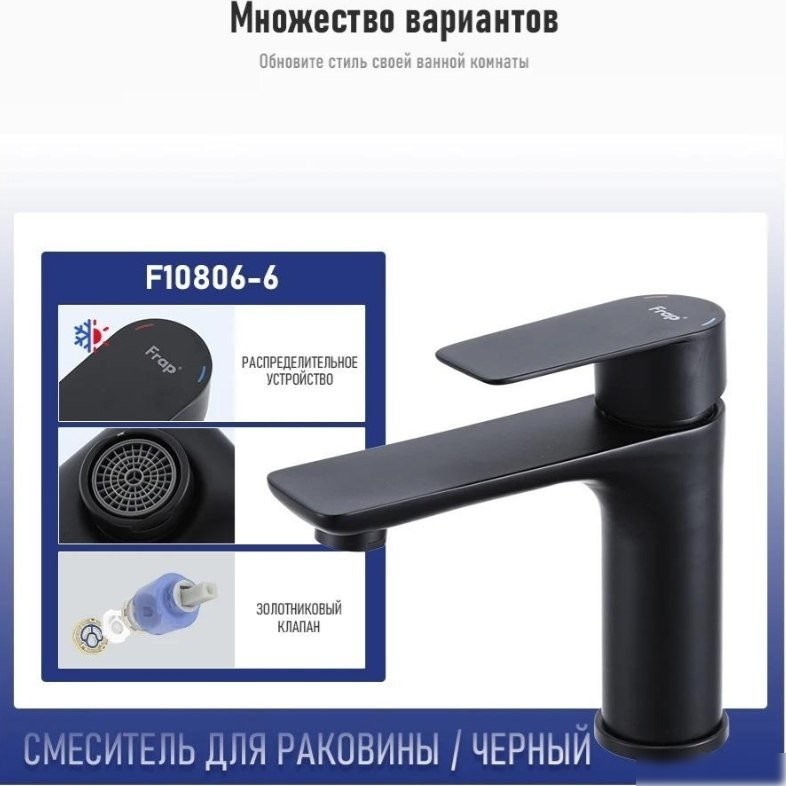 Смеситель FRAP F10806-6