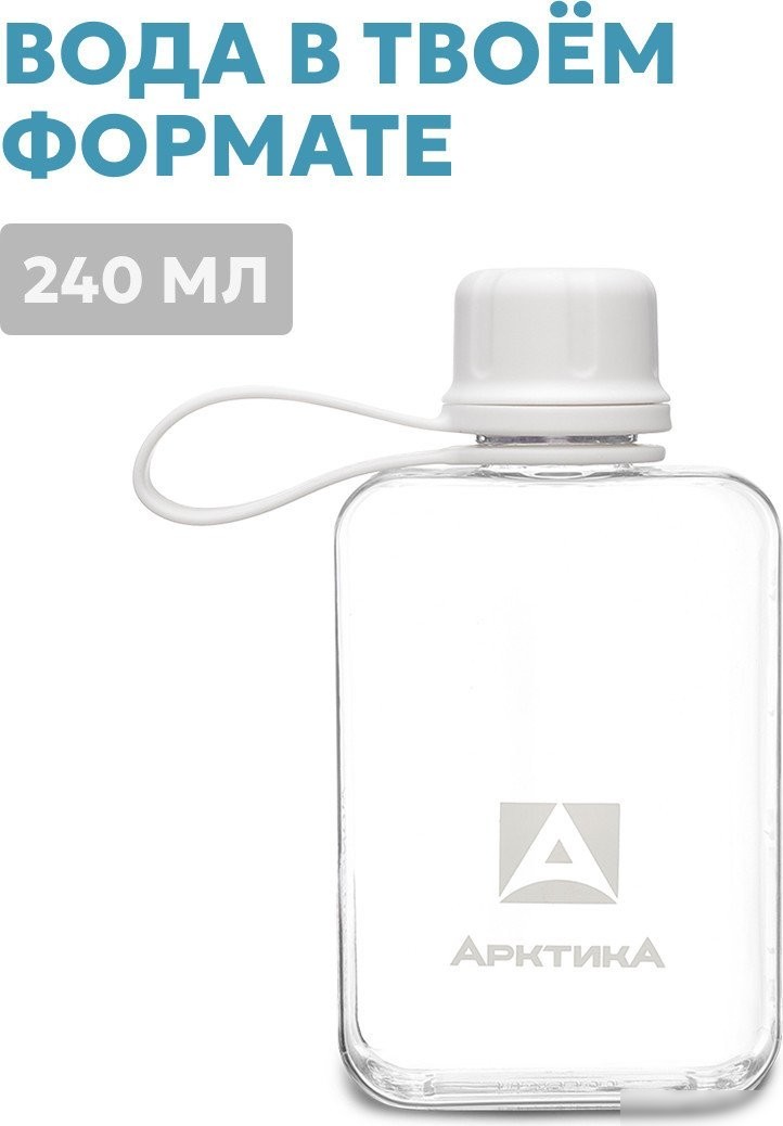 Бутылка для воды Арктика 727-240-SNOW (снег)