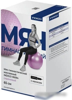Мяч Indigo IN094 65 см (сиреневый)