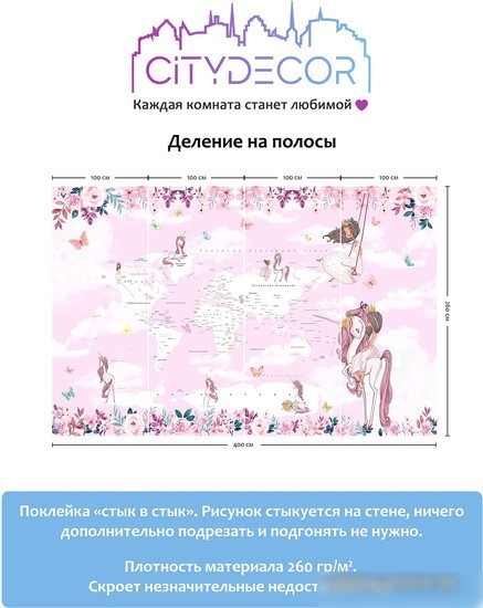 Виниловые обои Citydecor Princess 12 400x260