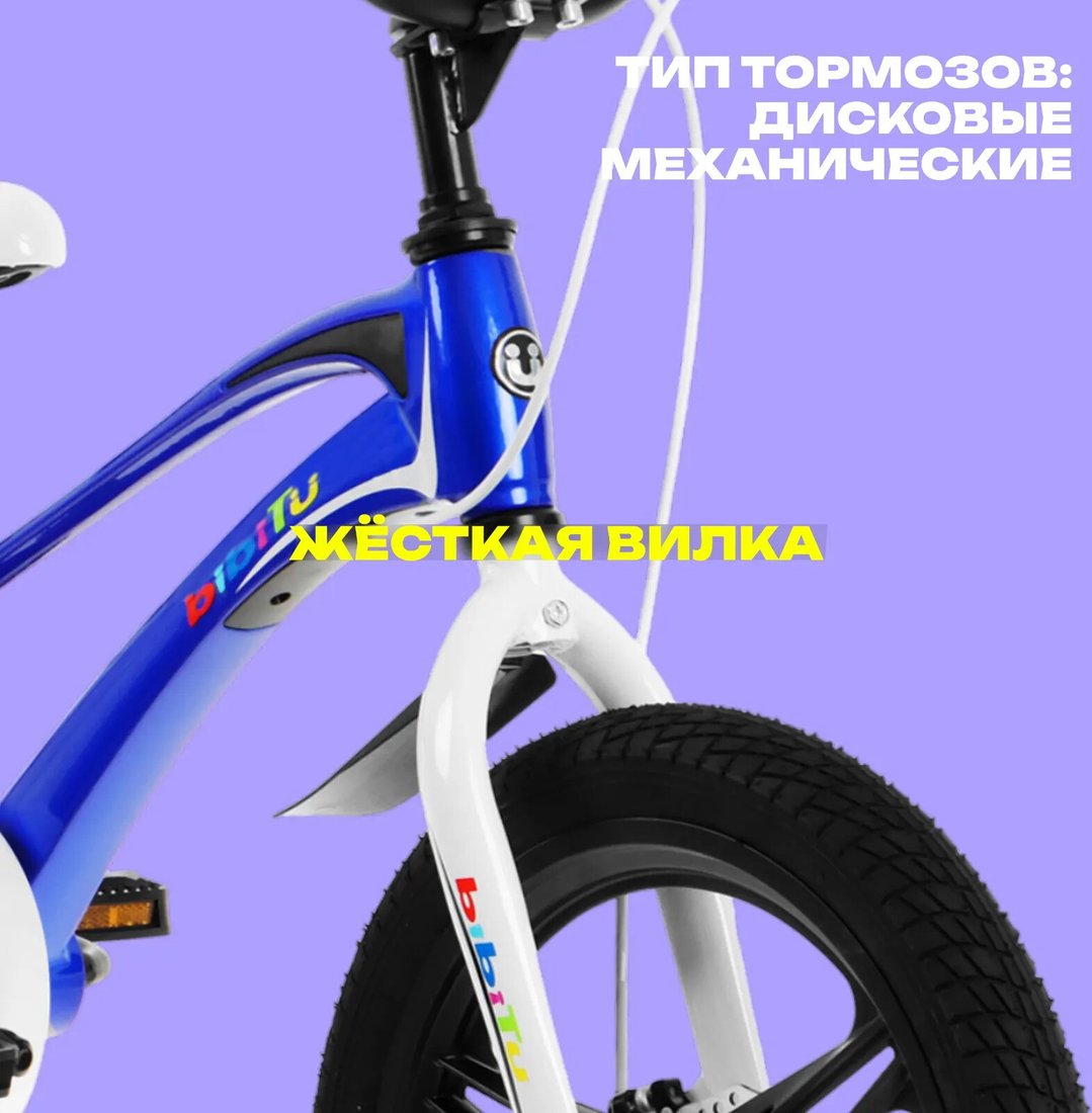 Детский велосипед Nameless Bibitu Turbo 16 (синий/белый, разобранный)