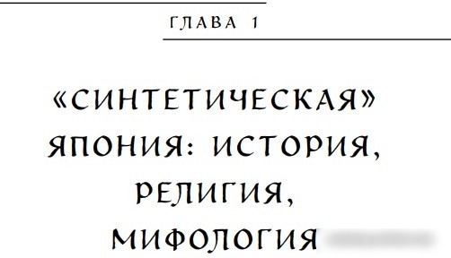 Книга издательства Бомбора. Японские мифы